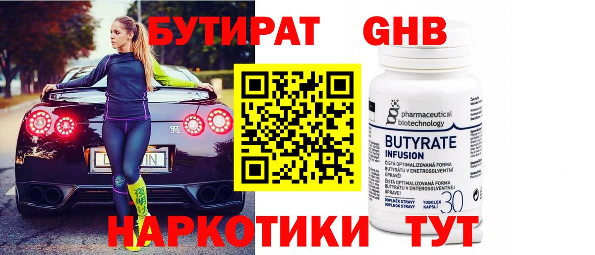Тулун  Бутират 1.4BDO  Вход с VPN 