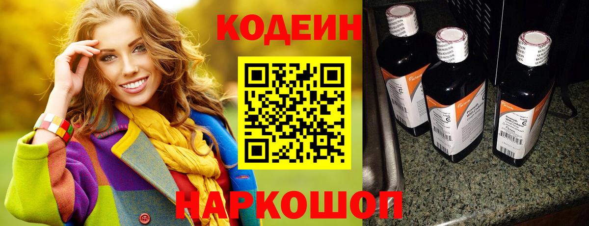 Codein напиток Lean (лин)  Вход с VPN  Кодеин напиток Lean (лин)  Тулун 