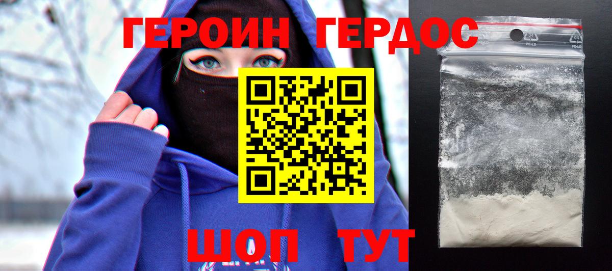 Героин VHQ Тулун