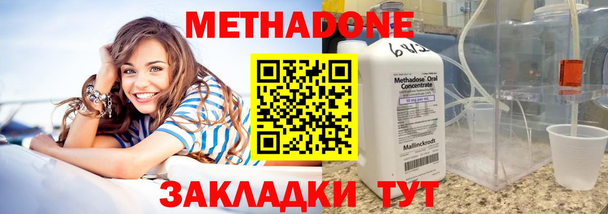 МЕТАДОН мёд  МЕТАДОН methadone  Вход с VPN  Тулун 